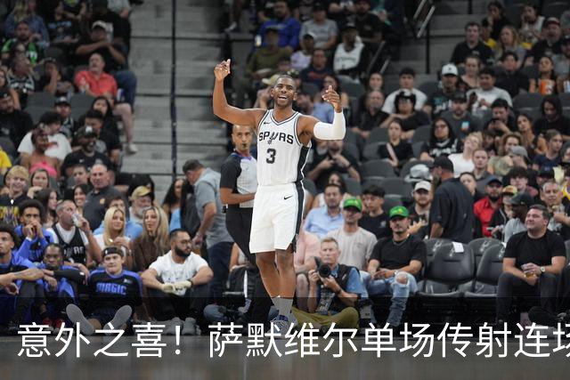 意外之喜！萨默维尔单场传射连场破门 巴黎曼联已有意